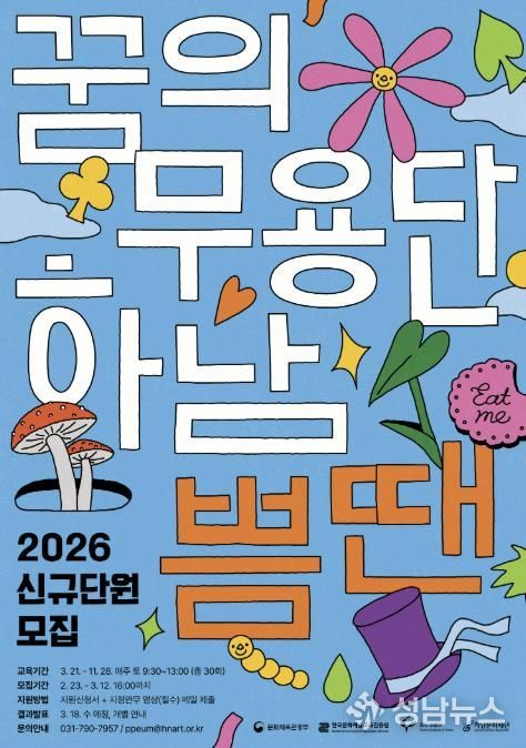 꿈의 무용단 하남<쁨땐> 신규단원 모집 홍보물