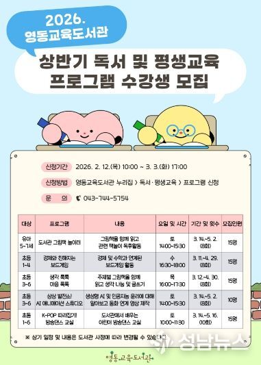 영동교육도서관-2026년 상반기 독서 및 평생교육 프로그램 수강생 모집 안내문