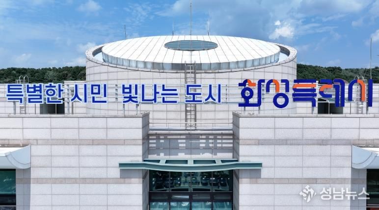 화성특례시청 전경