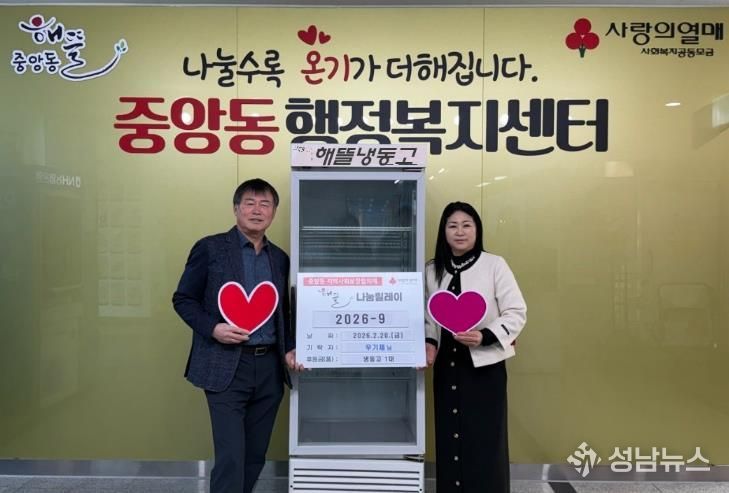 오산시 중앙동 지역사회보장협의체 우기제 위원장, 취약계층 지원 위한 냉동고 기부