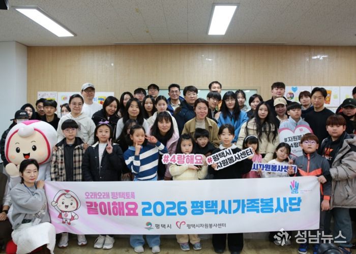 평택시자원봉사센터 가족봉사단 발대식 개최