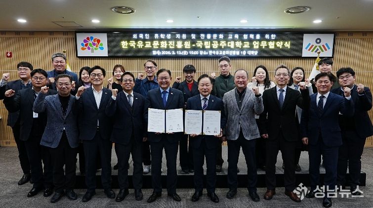한국유교문화진흥원-국립공주대가‘외국인 유학생 한국문화 이해 증진 및 인성 함양 교육’을 위한 업무협약(MOU)을 체결한 뒤 기념촬영을 하고 있다.
