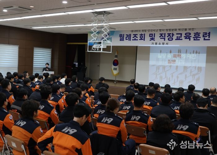 가평소방서, 성비위 예방 직장교육훈련 실시
