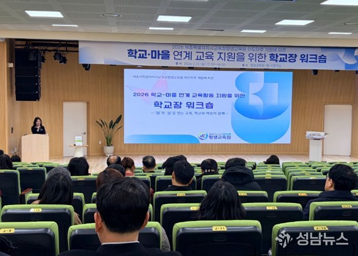 2026년 학교·마을 연계 교육활동 지원을 위한 교육 협력 워크숍