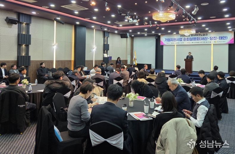 충남테크노파크, 서부권 순회설명회 개최