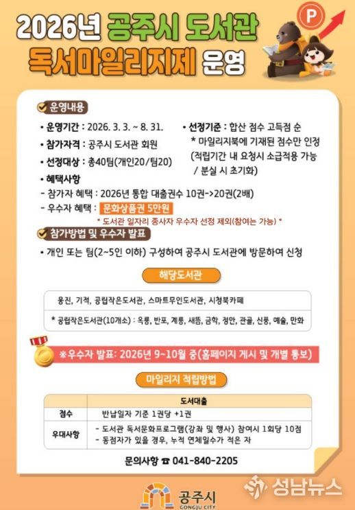 공주시 도서관, 3월부터 독서마일리지제 운영