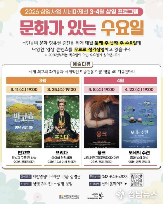 2026 상영사업 <문화가 있는 수요일> 홍보물