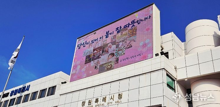 우리말 공감 글귀 ‘봄편’이 내걸린 시청 전광판
