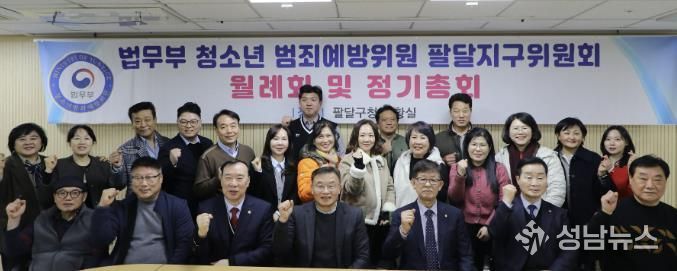 법무부 청소년범죄예방위원 팔달지구위원회, 2월 중 월례회의 개최