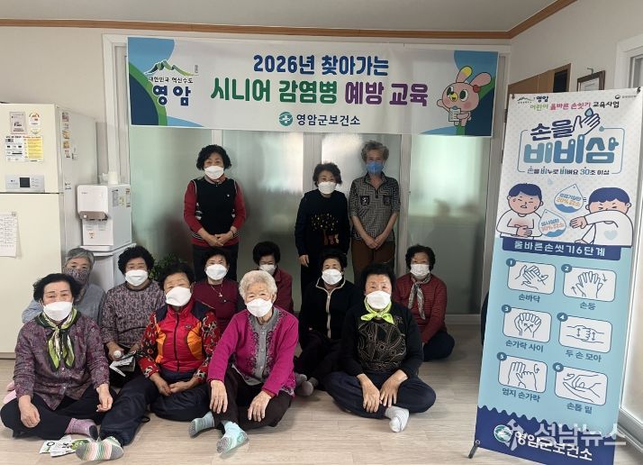 영암군 찾아가는 시니어 감염병 예방교육