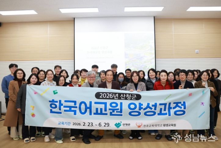 산청군, ‘한국어 교원 양성과정’ 개강