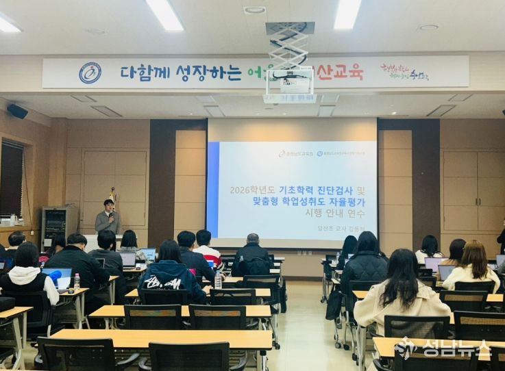 2026 초등 기초학력 진단 및 맞춤형 성취도 자율평가 연수