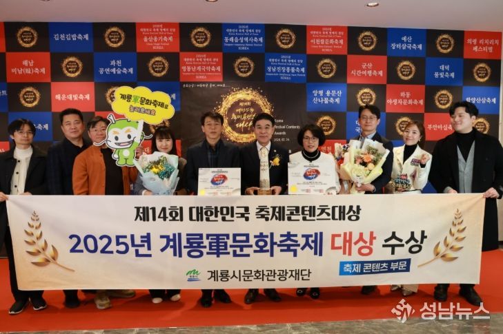 계룡軍문화축제, 대한민국축제콘텐츠 ‘대상’ 수상