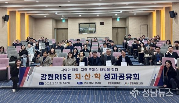 ,‘강원RISE 지·산·학 성과공유회’ 개최