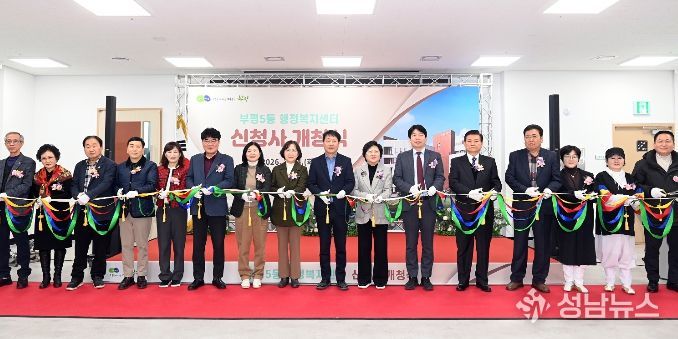 부평5동 행정복지센터 신청사 개청식 개최