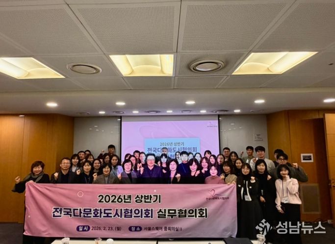 전국다문화도시협의회 2026년 상반기 실무협의회 개최