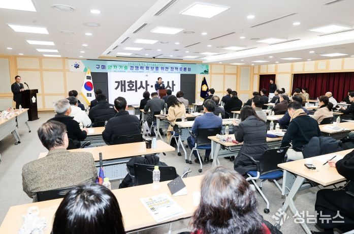 구미시의회 정책토론회