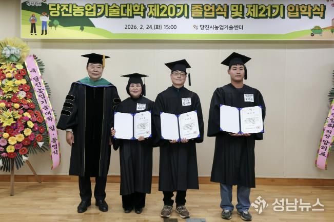 당진농업기술대학 20기 졸업식 및 21기 입학식