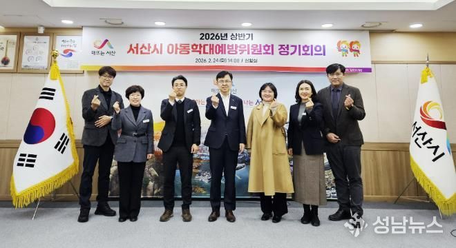지난 24일 시청 상황실에서 열린 2026년 상반기 아동학대예방위원회 정기회의