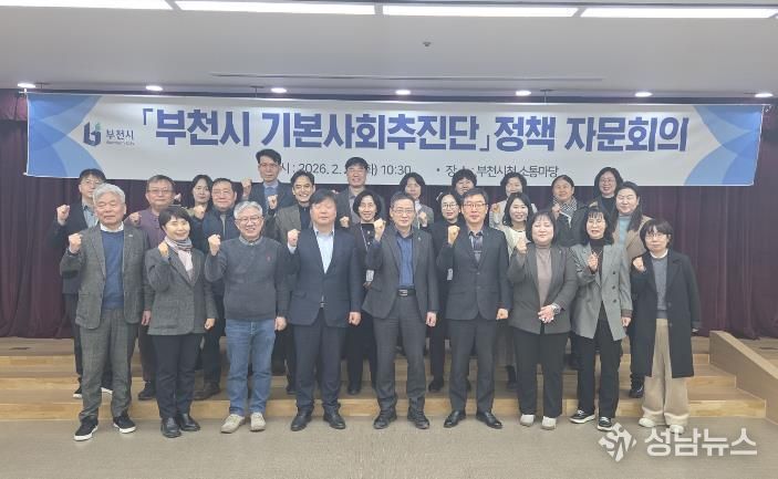 부천시 기본사회추진단원들이 24일 정책자문회의를 마치고 기념 촬영을 하고 있다.