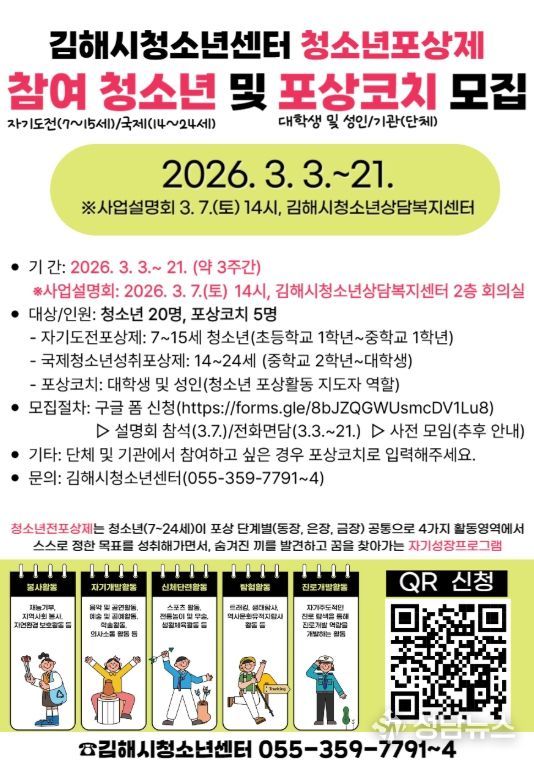2026년 청소년포상제 참여 청소년 및 포상코치 모집