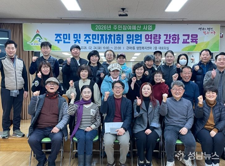 24일 저녁 관저1동 행정복지센터에서 진행된 주민자치 역량 강화 교육