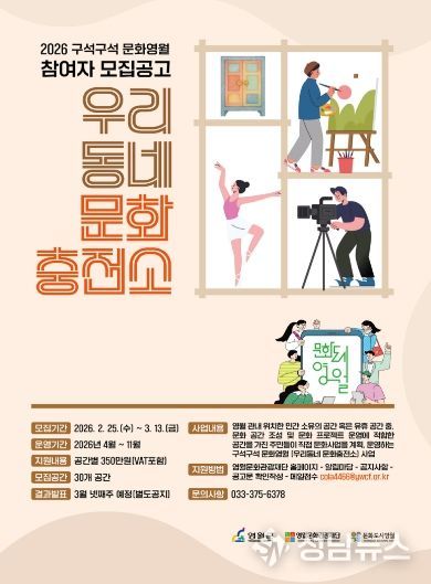영월문화관광재단,「우리동네 문화충전소」참여자 모집