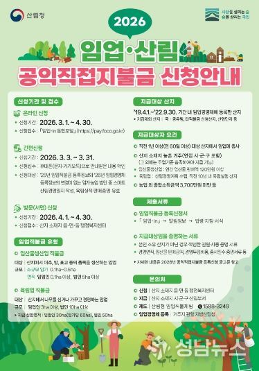 임업직불금 신청알림 홍보 이미지