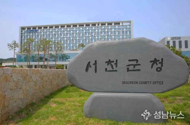 서천군청