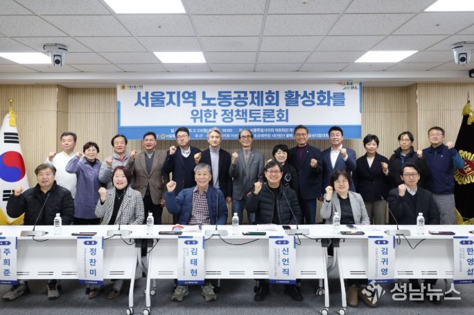 서울지역 노동공제회 활성화를 위한 정책토론회