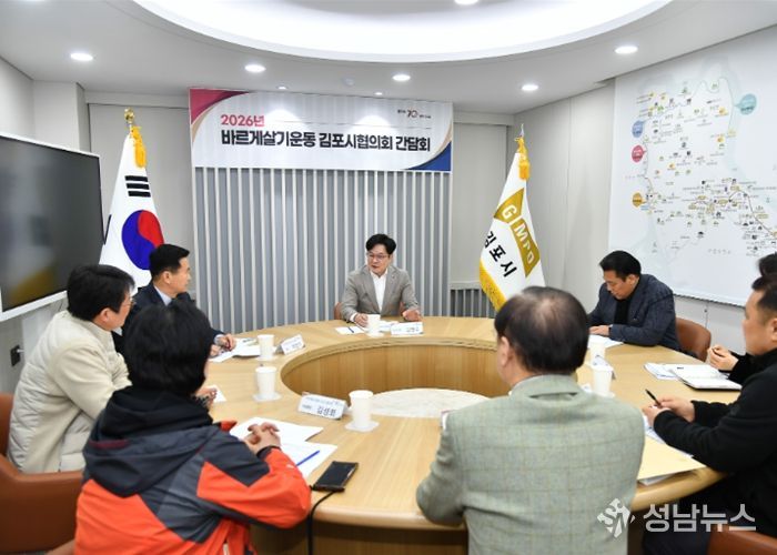 김포시-바르게살기운동 김포시협의회 간담회 개최