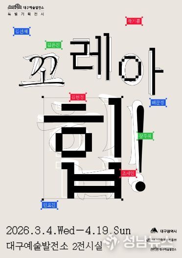 8인의 ‘꼬레아 힙’