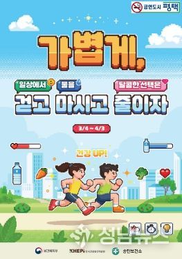 평택시 송탄보건소 ‘비만 예방 집중 홍보의 달’ 운영