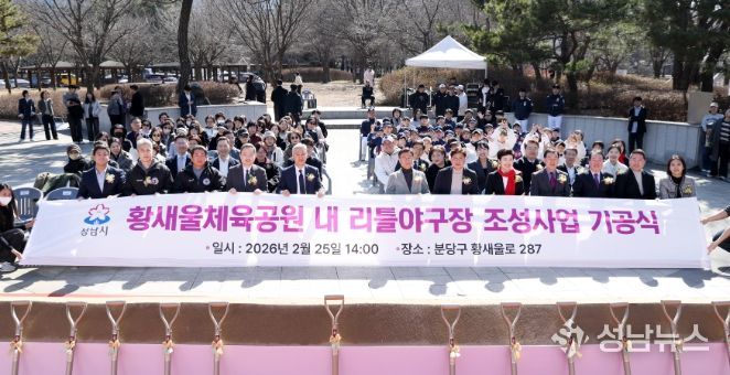 성남시의회, 황새울체육공원 내 리틀야구장 조성사업 기공식 참석