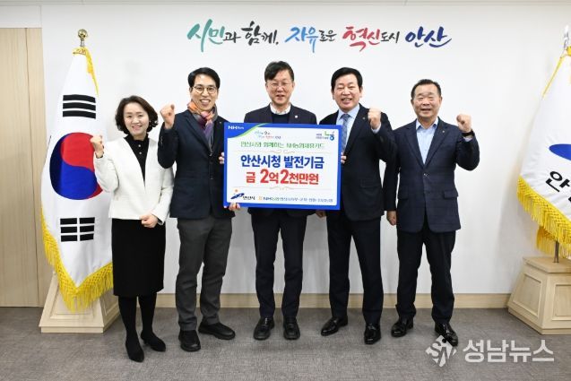 안산시, NH농협은행 안산시지부와 발전 기금 전달식 가져