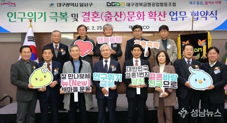 달서구–대구경북금형공업협동조합, 결혼·출산 친화 기업문화 조성 맞손