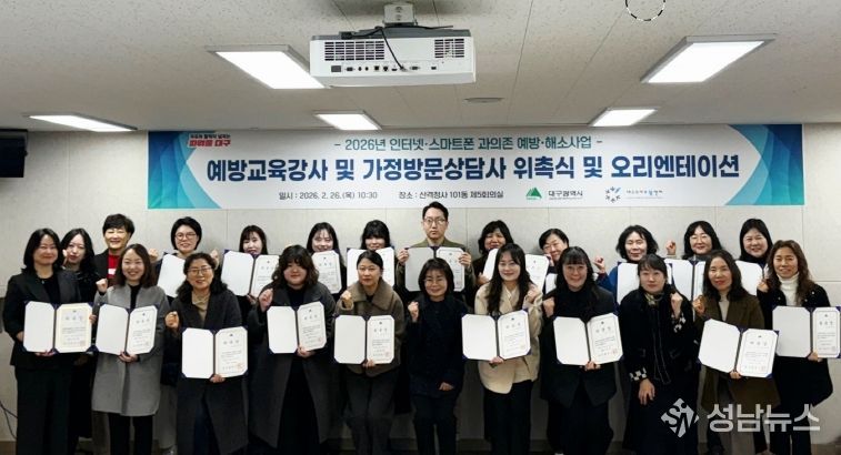 과의존 예방 해소사업 강사 및 상담사 위촉식