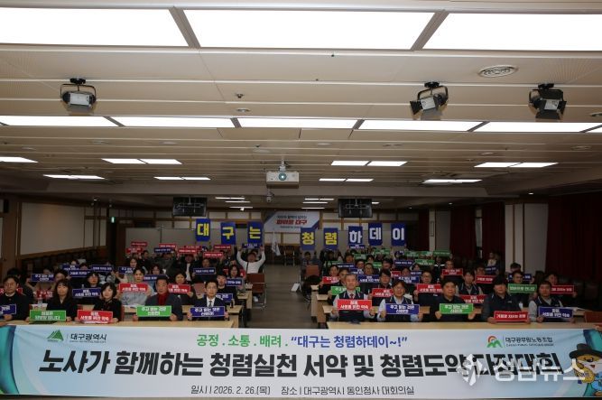 노사가 함께하는 청렴실천 서약 및 청렴도약 다짐대회