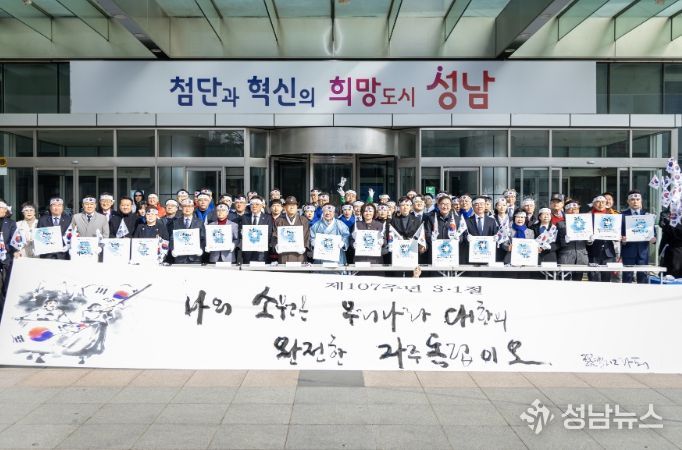 성남 3.1만세운동 태극퍼레이드 및 기념식