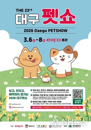 '제23회 대구 펫쇼' 대구·경북 최대 반려동물 축제 개막