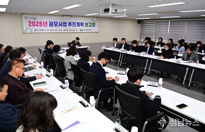 대구 동구청은 지난 27일, ‘2026년 공모사업 추진계획 보고회’를 개최했다.