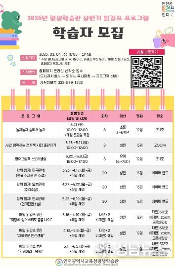 ‘상반기 읽걷쓰 프로그램’ 학습자 모집