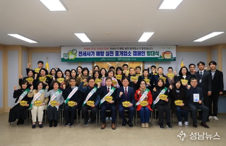 대구 수성구(구청장 김대권)는 지난 3일 구청 2층 회의실에서 공인중개사의 자발적인 참여를 통해 건전한 부동산 거래 질서를 확립하기 위한 ‘전세사기 예방 실천 중개업소’ 캠페인 발대식을 개최했다.