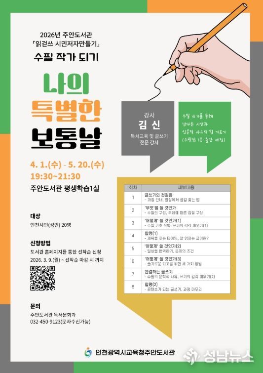 ‘수필 작가 되기-나의 특별한 보통날’ 참여자 모집