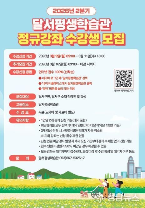 달서구, 달서평생학습관 2026년 2분기 정규강좌 수강생 모집