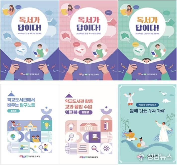 경기 독서·인문교육 자료 표지