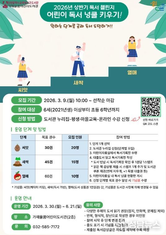 독서 챌린지 ‘어린이 독서 넝쿨 키우기’ 운영