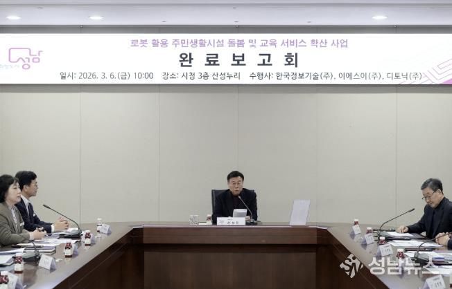 신상진 성남시장이 6일 시청 산성누리에서 열린 ‘로봇 활용 주민생활시설 돌봄 및 교육 서비스 확산 사업 완료보고회’에서 인사말을 하고 있다