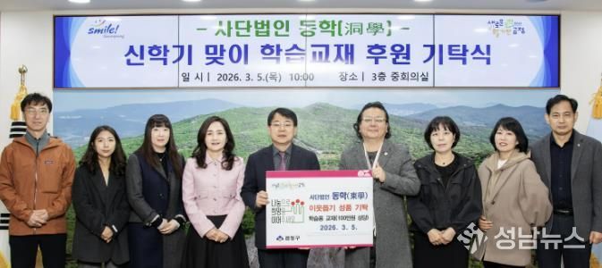 사단법인 동학(東學), 부산 금정구에 신학기 맞이 학습교재(100만원 상당) 기탁