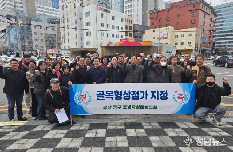 부산 동구 조방자성로 상인회, 정기총회 개최